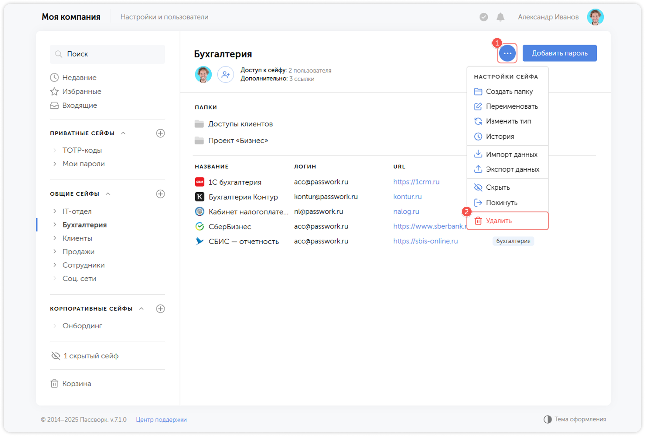 Удаление сейфа — меню настроек